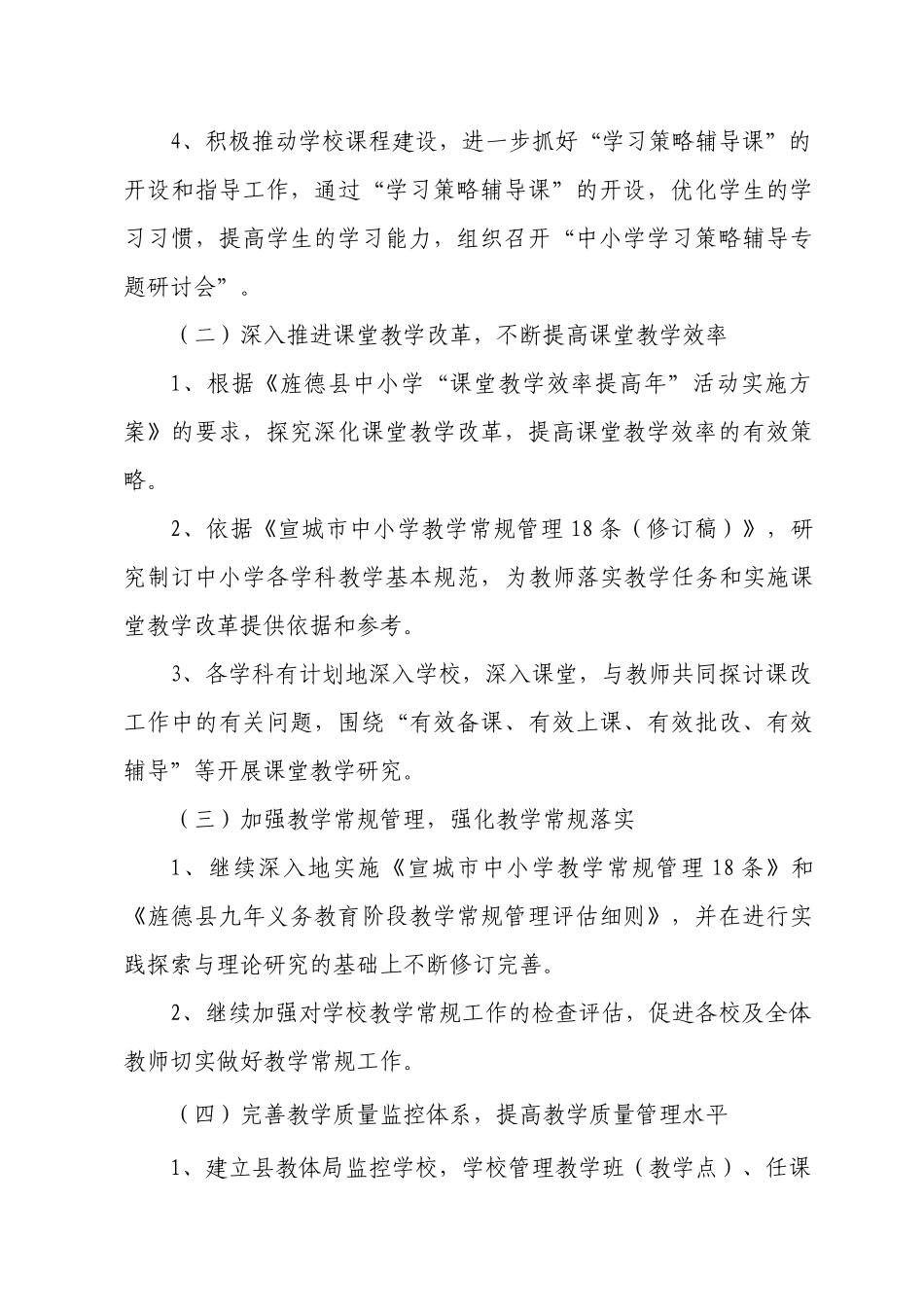 旌德县XXXX年教研工作计划_第3页