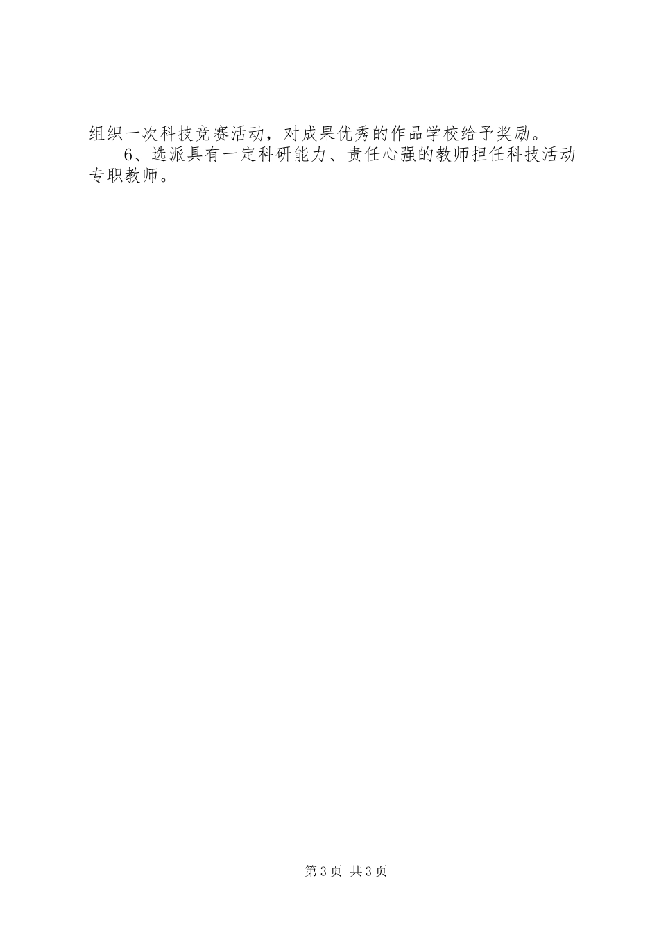 学校科技活动实施方案 _第3页