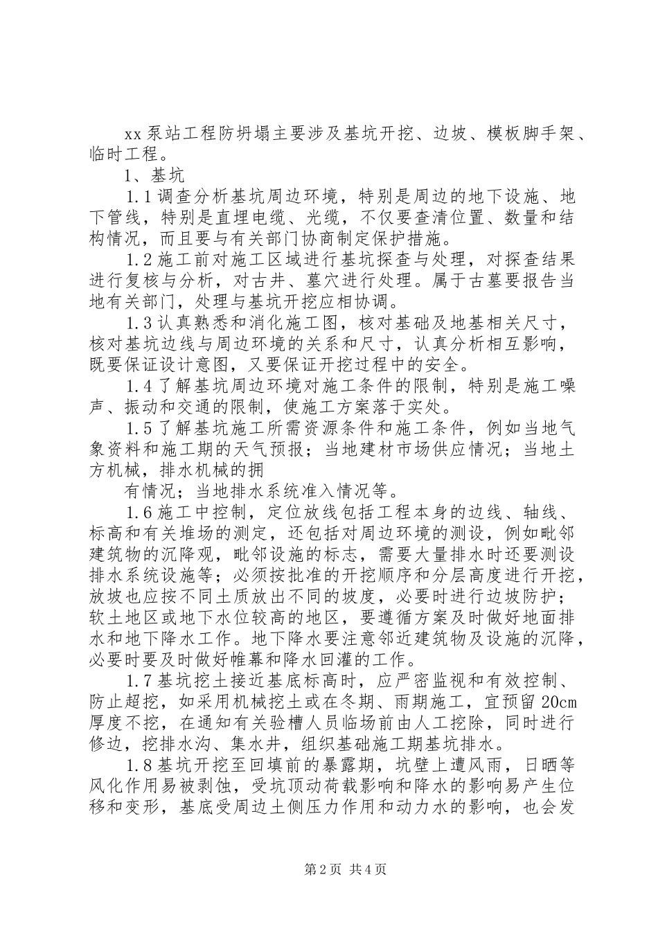 坍塌事故预防和应急专项实施方案 _第2页