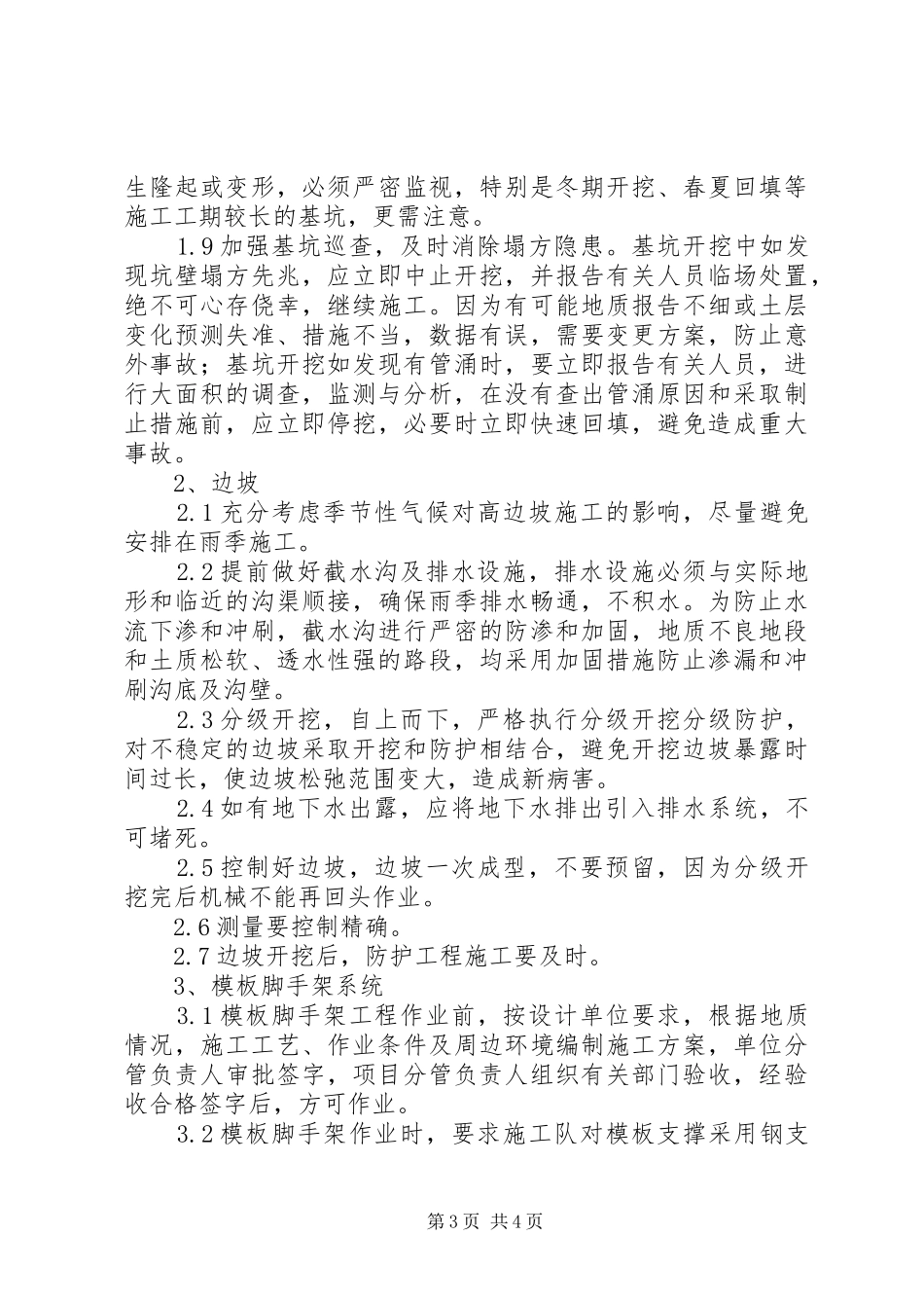 坍塌事故预防和应急专项实施方案 _第3页