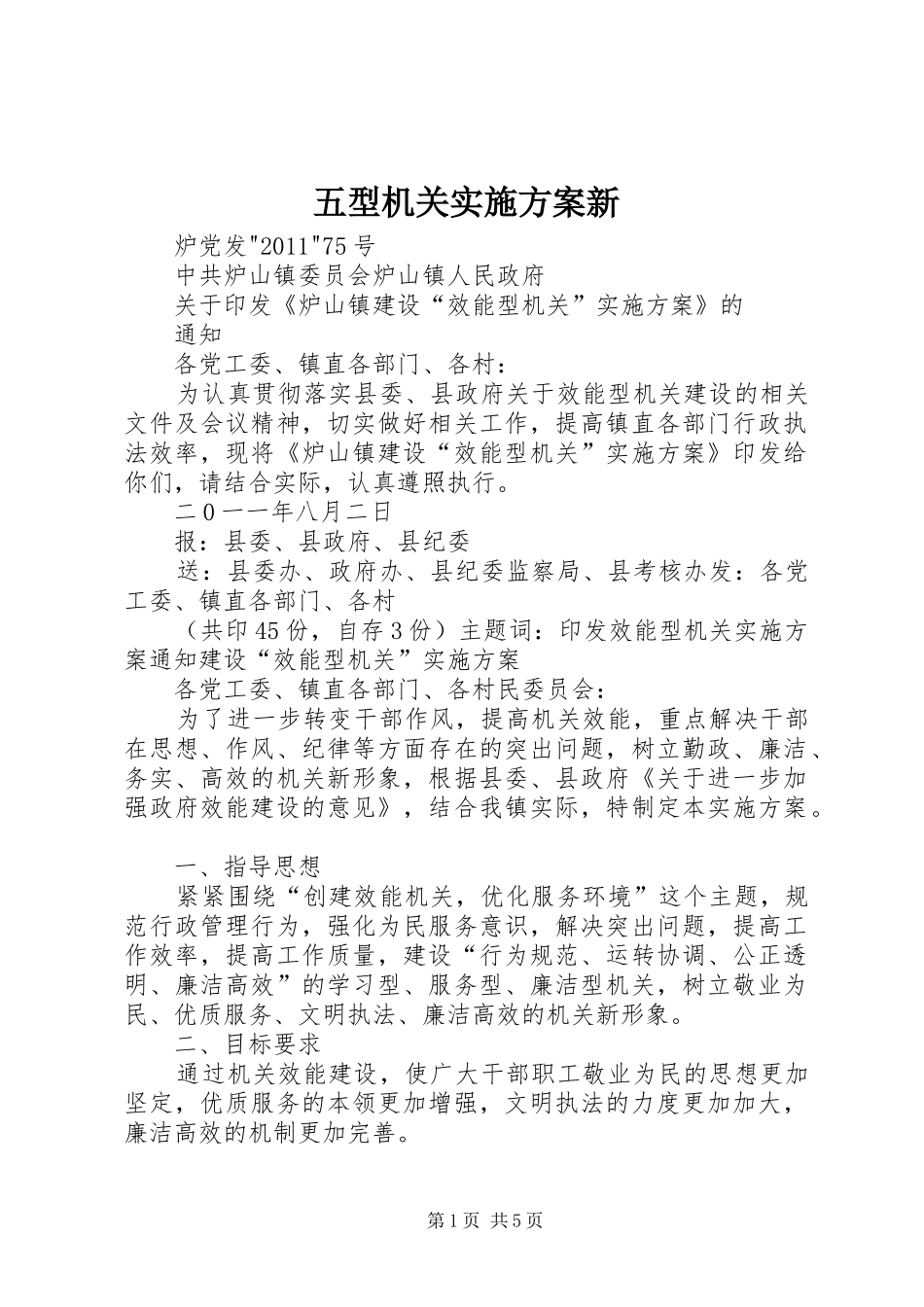 五型机关方案新 _第1页