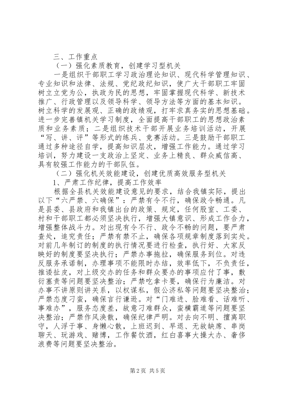五型机关方案新 _第2页