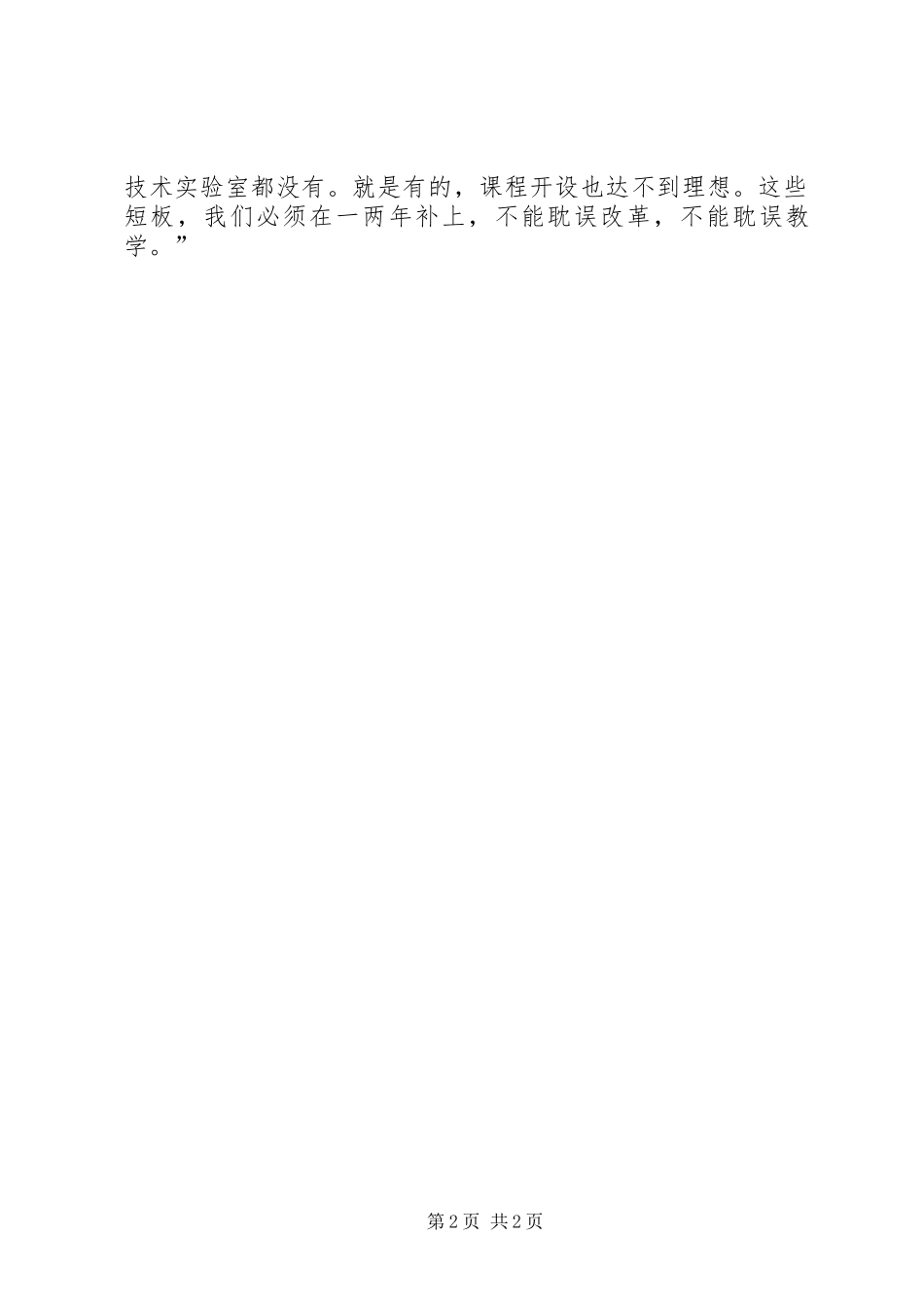 山东高考招生改革实施方案出台 _第2页