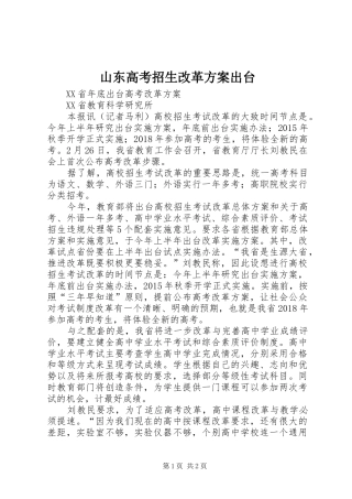 山东高考招生改革实施方案出台 