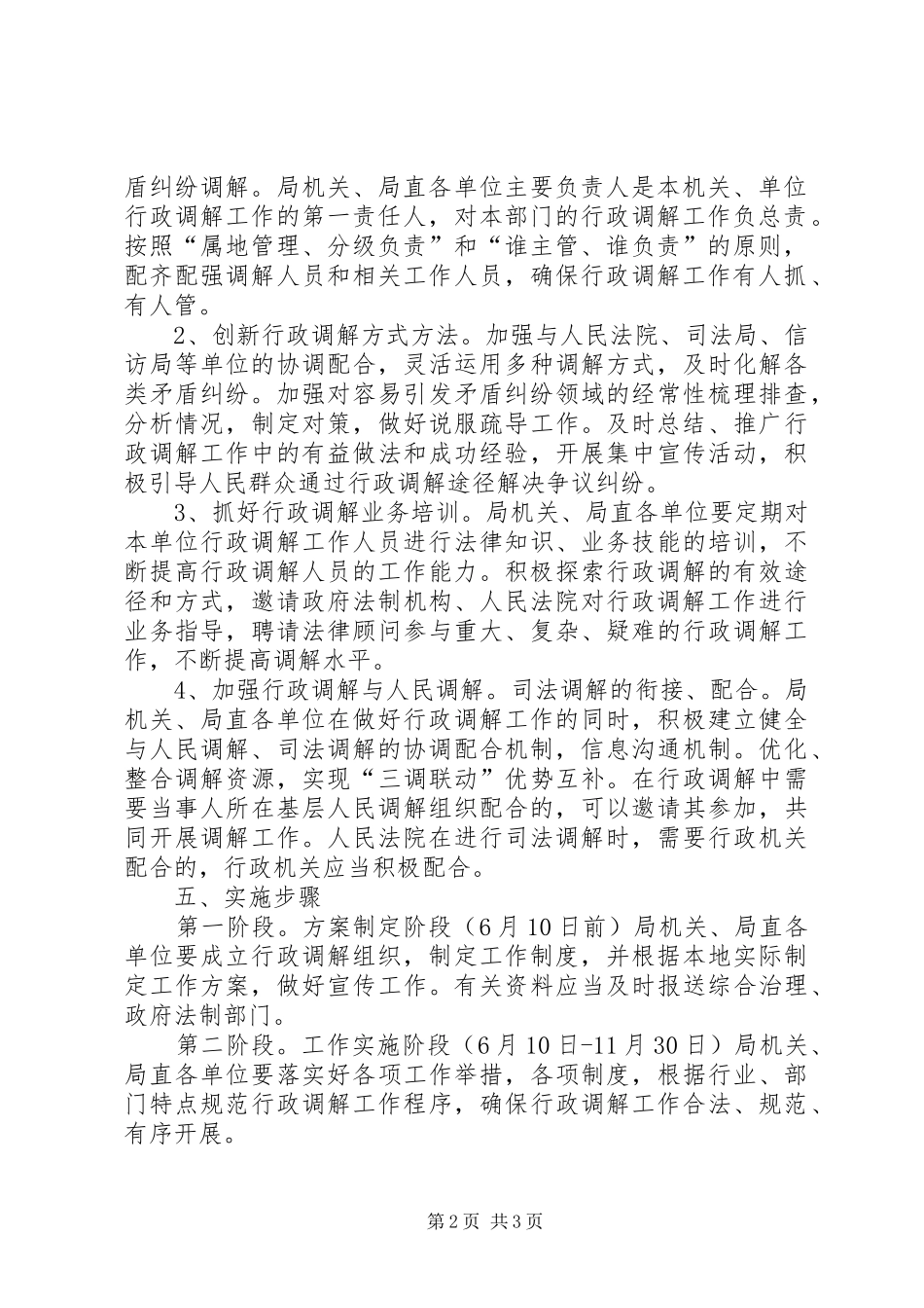 水务局行政调解工作方案_第2页
