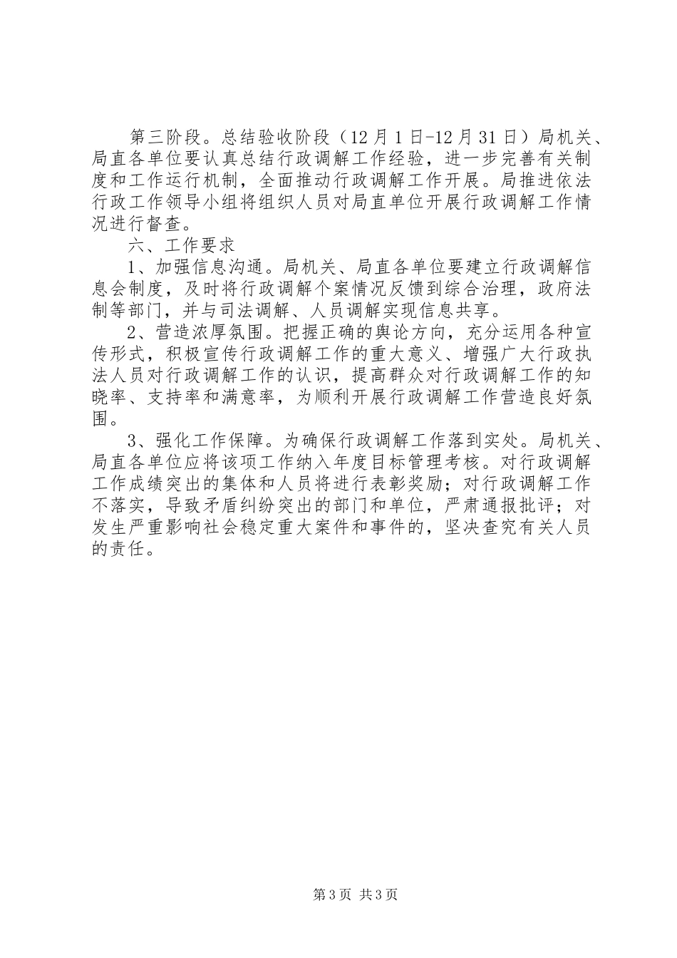 水务局行政调解工作方案_第3页