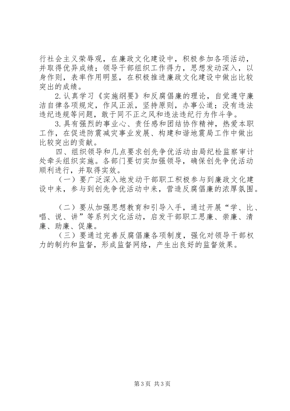 以廉政文化建设为主题的创先争优活动方案_第3页