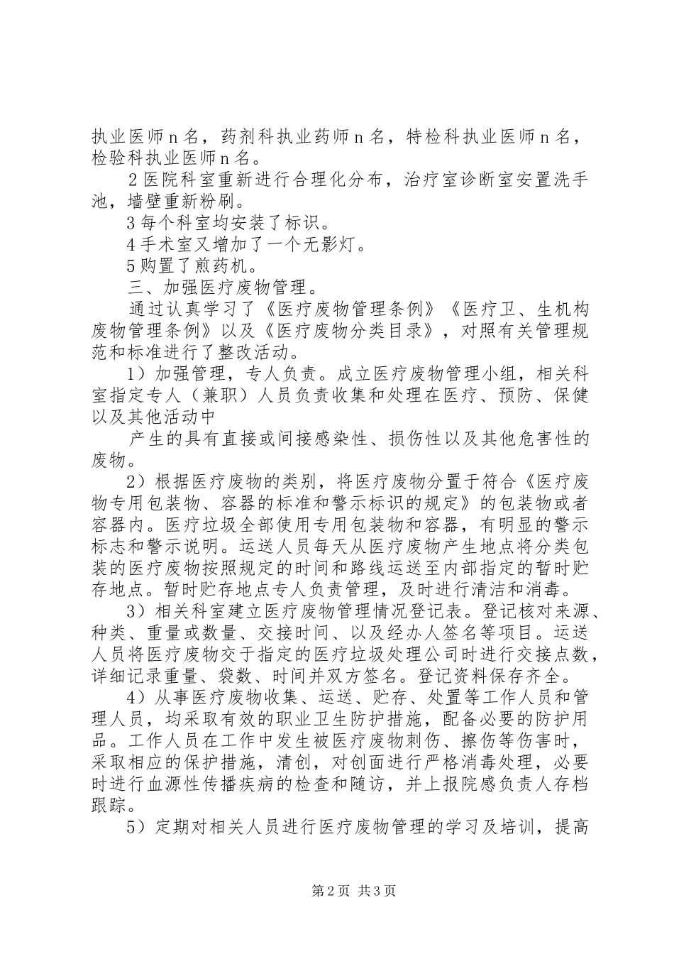 XX医院一级医院资质效验整改报告 _第2页