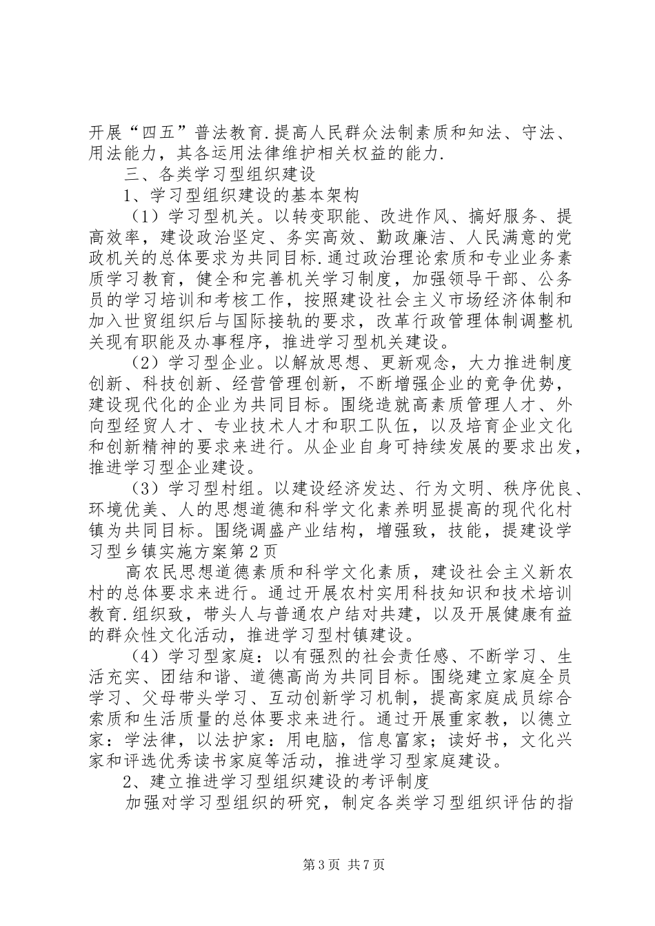 建设学习型乡镇方案 _第3页