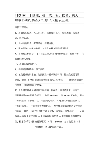 丨基础、柱、梁、板、楼梯、剪力墙钢筋绑扎要点大汇总