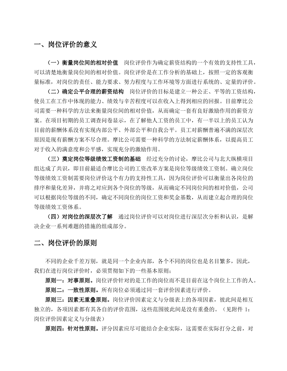 摩比天线技术（深圳）有限公司岗位评价报告－1017_第2页