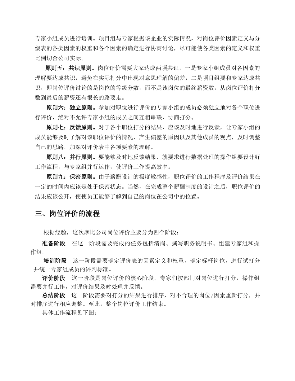 摩比天线技术（深圳）有限公司岗位评价报告－1017_第3页