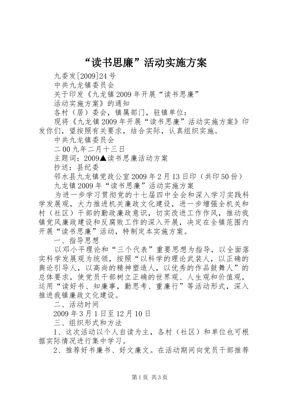 “读书思廉”活动方案 _第1页