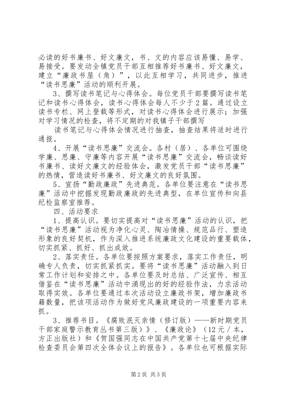 “读书思廉”活动方案 _第2页