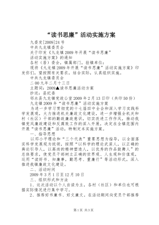 “读书思廉”活动方案 