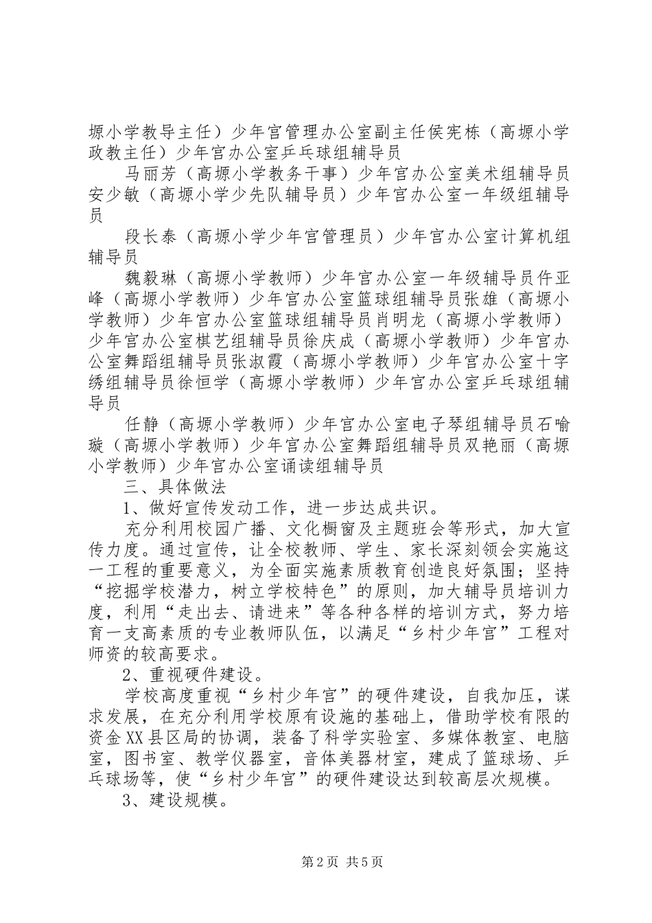 蔡口集乡高塬小学乡村少年宫建设汇报材料20XX年.9_第2页