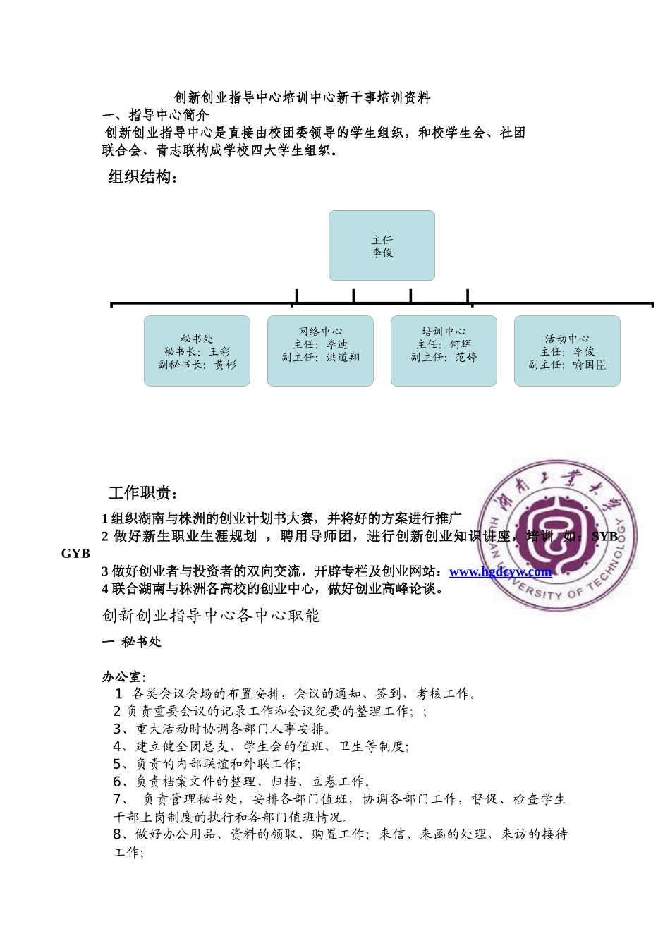 创新创业指导中心培训中心新干事培训资料_第1页