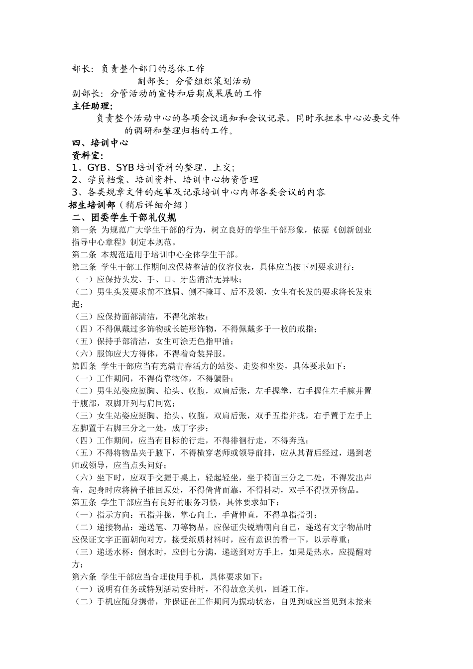 创新创业指导中心培训中心新干事培训资料_第3页