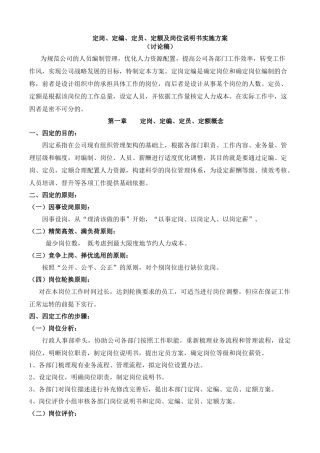 定岗定编定员