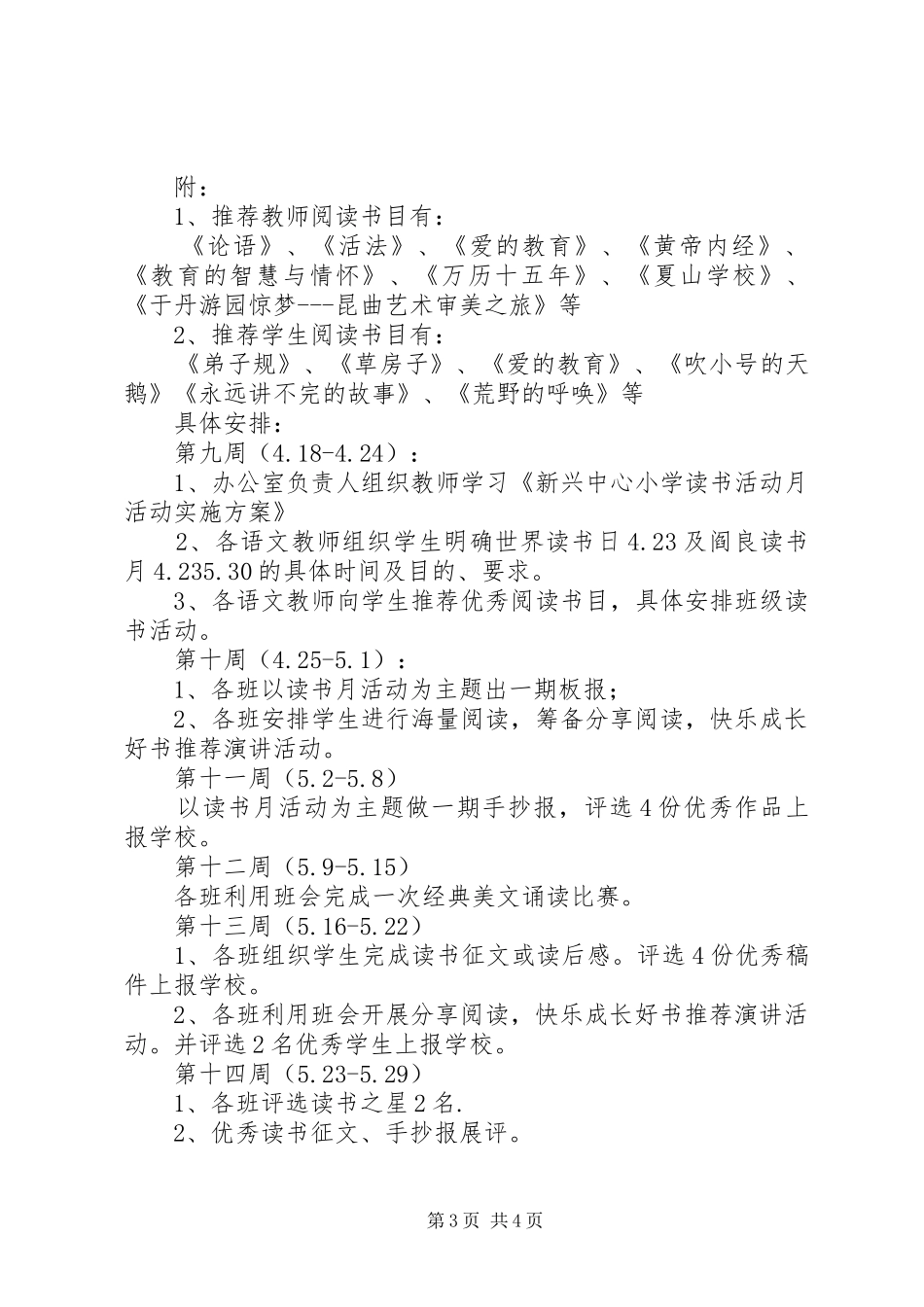 中心小学“读书活动月”活动实施方案_第3页