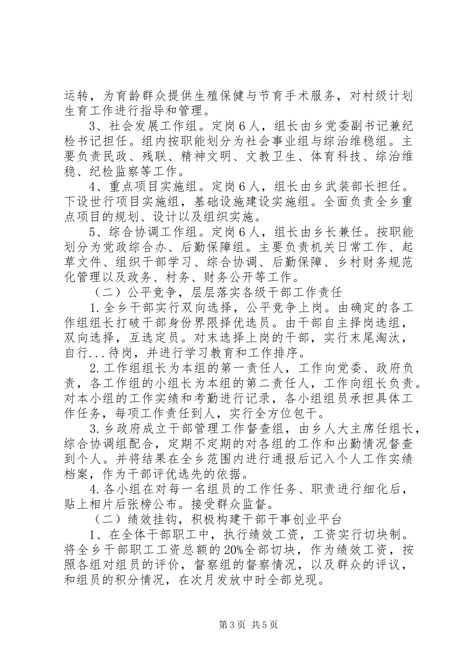 关于转变乡镇工作职能加强和改革干部管理工作方案 _第3页