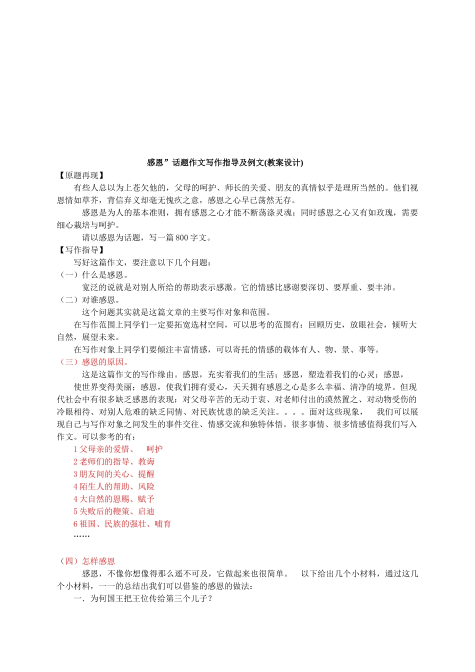 “感恩”话题作文写作指导与例文_第1页