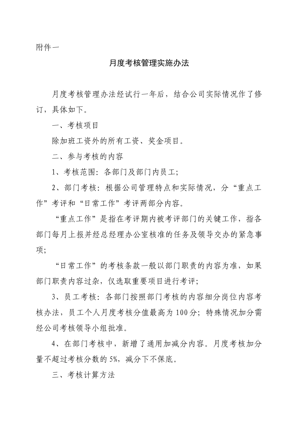 考核方案（修改）_第1页