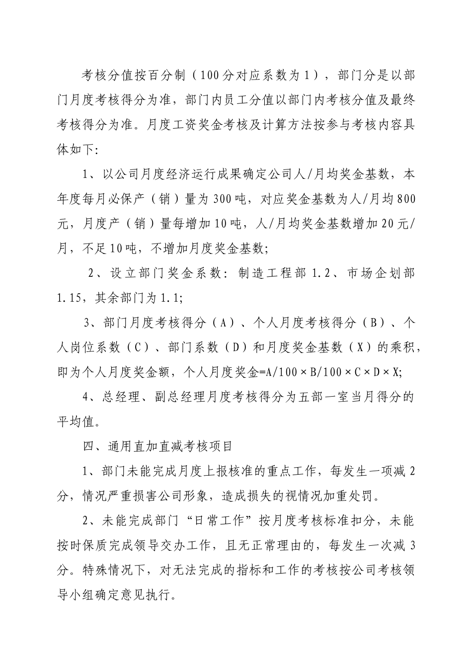 考核方案（修改）_第2页