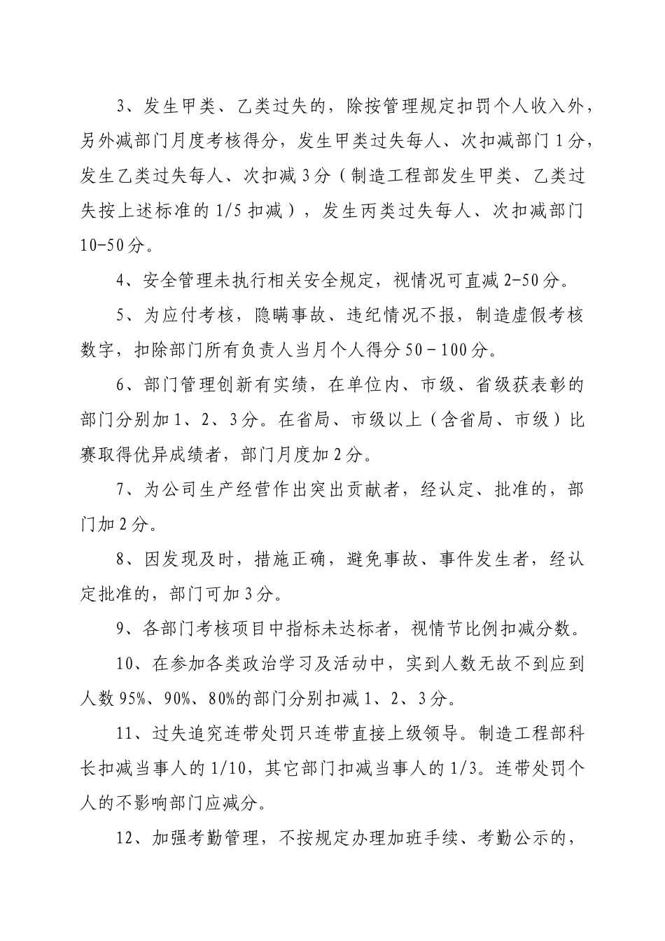 考核方案（修改）_第3页