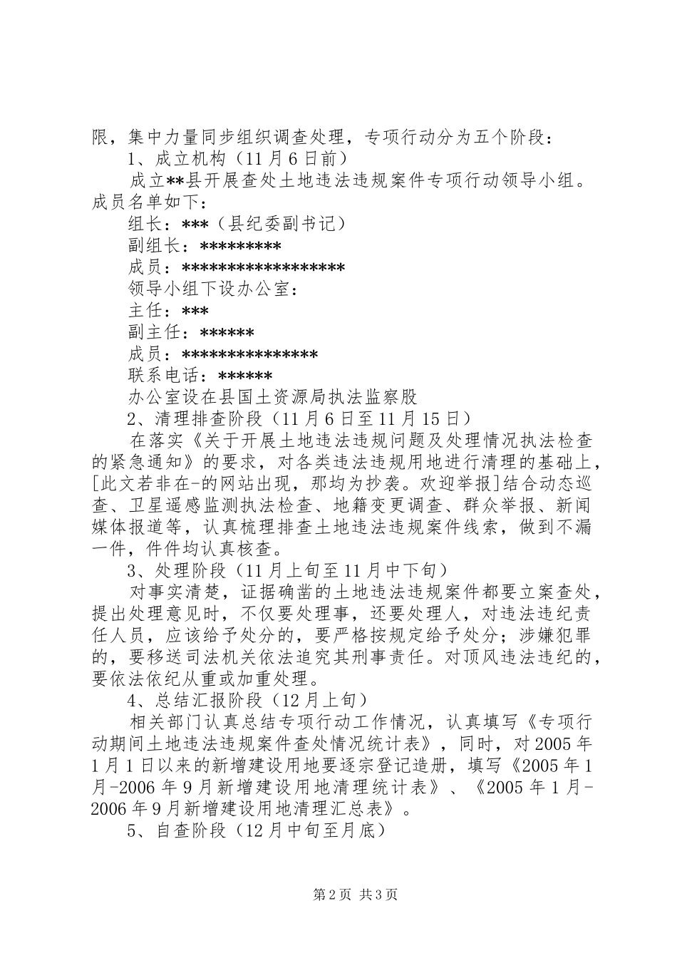 县开展查处土地违法违规案件专项行动工作实施方案 _第2页