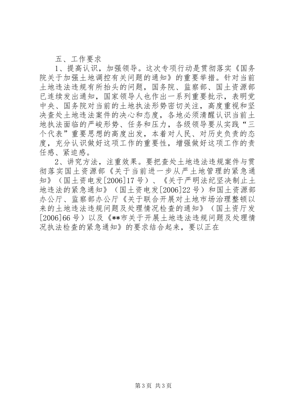 县开展查处土地违法违规案件专项行动工作实施方案 _第3页