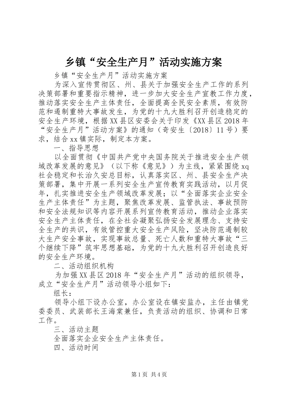 乡镇“安全生产月”活动实施方案_第1页