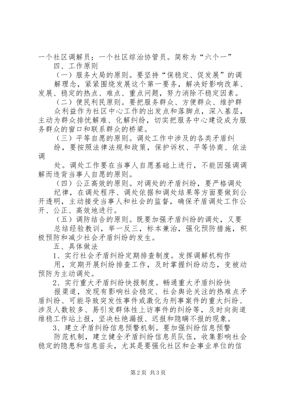 “六个一”油井文化工程方案 _第2页