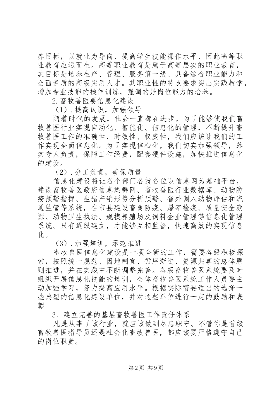 畜牧兽医工作调研报告 _第2页