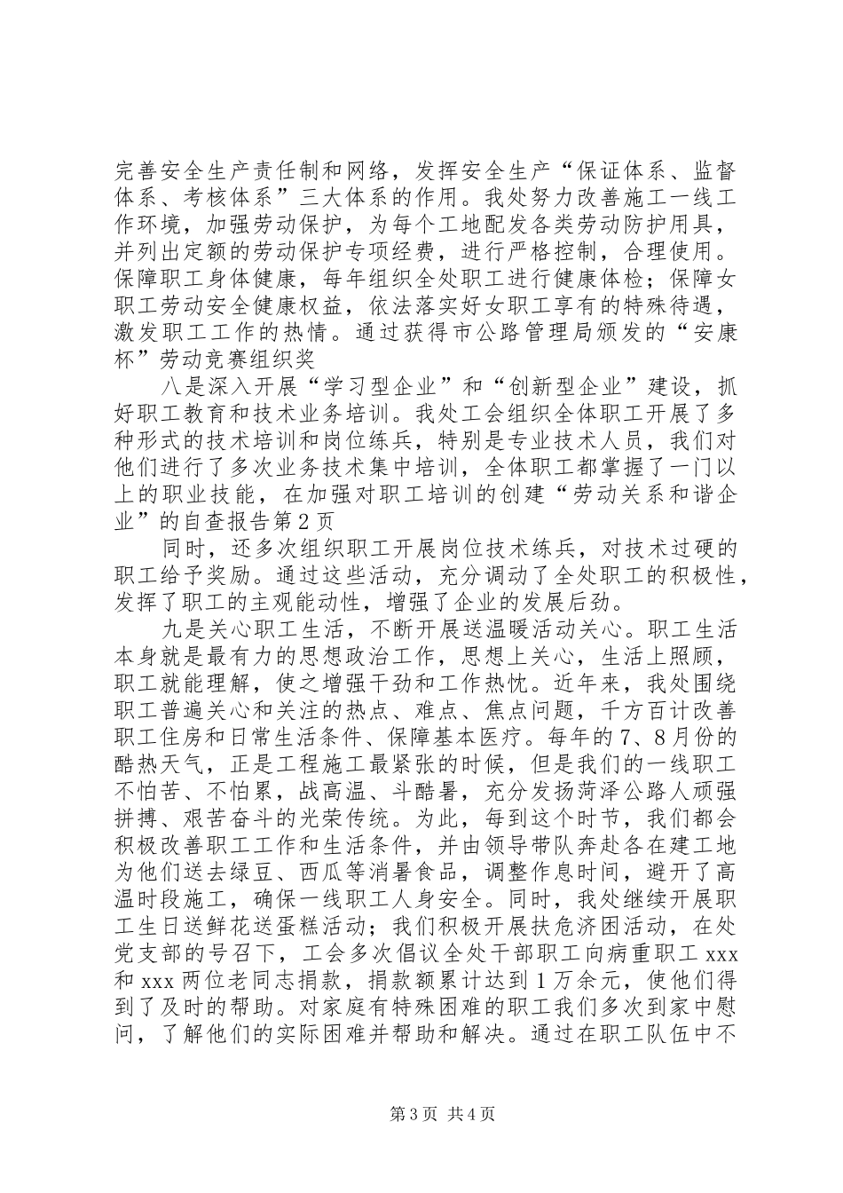 创建“劳动关系和谐企业”的自查报告 _第3页