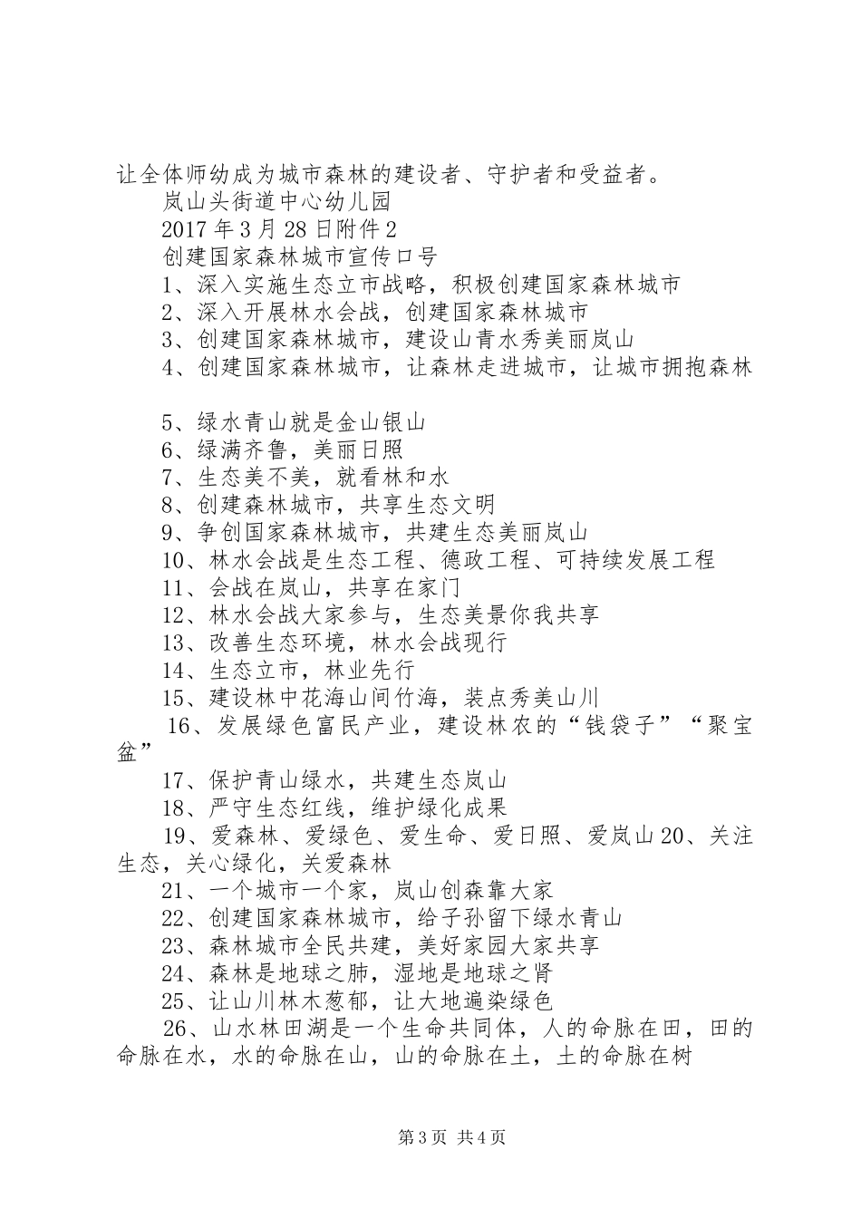 创建森林城市宣传教育活动实施方案 _第3页