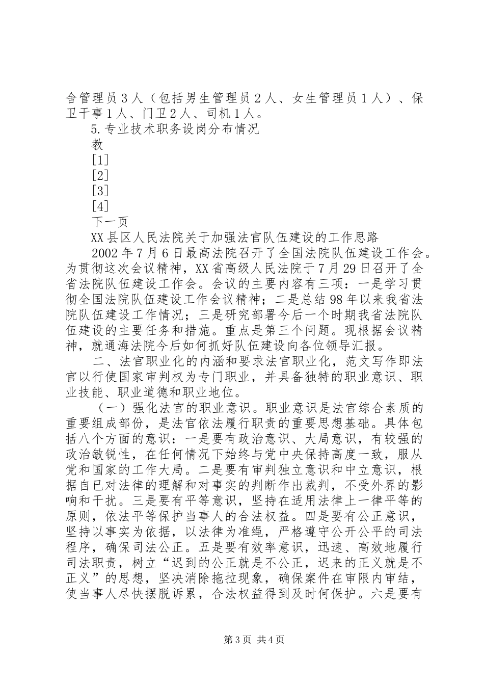 事迹单位改革职业中学岗位设置方案（试行） _第3页