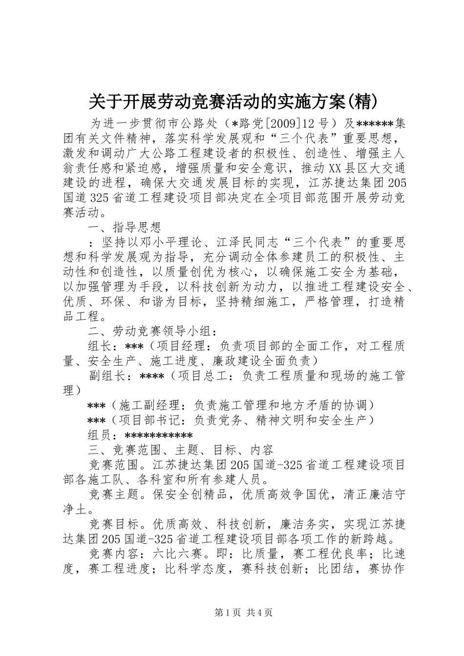 关于开展劳动竞赛活动的方案(精) _第1页