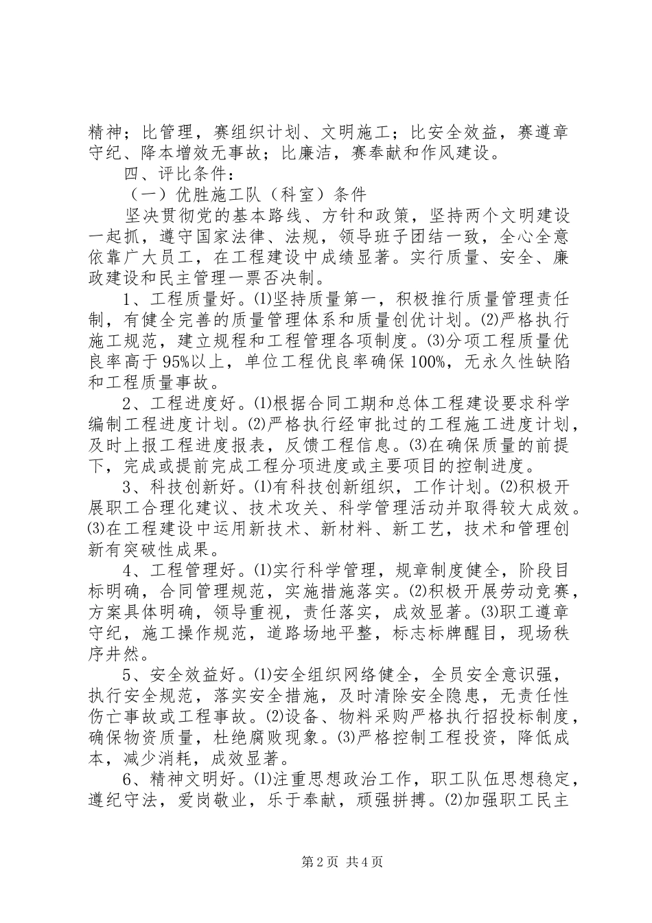 关于开展劳动竞赛活动的方案(精) _第2页