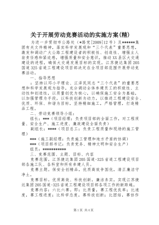 关于开展劳动竞赛活动的方案(精) 