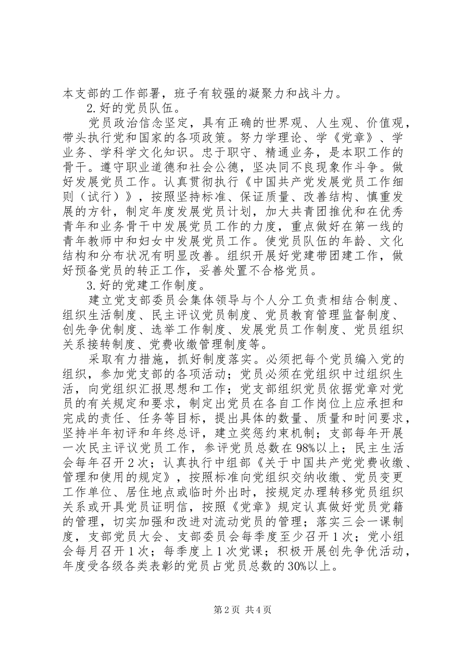 创建“五好”党支部活动工作实施方案 _第2页