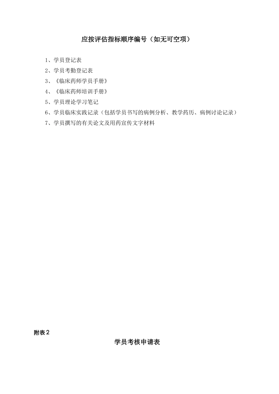 临床药师培训试点基地学员考核方案_第3页