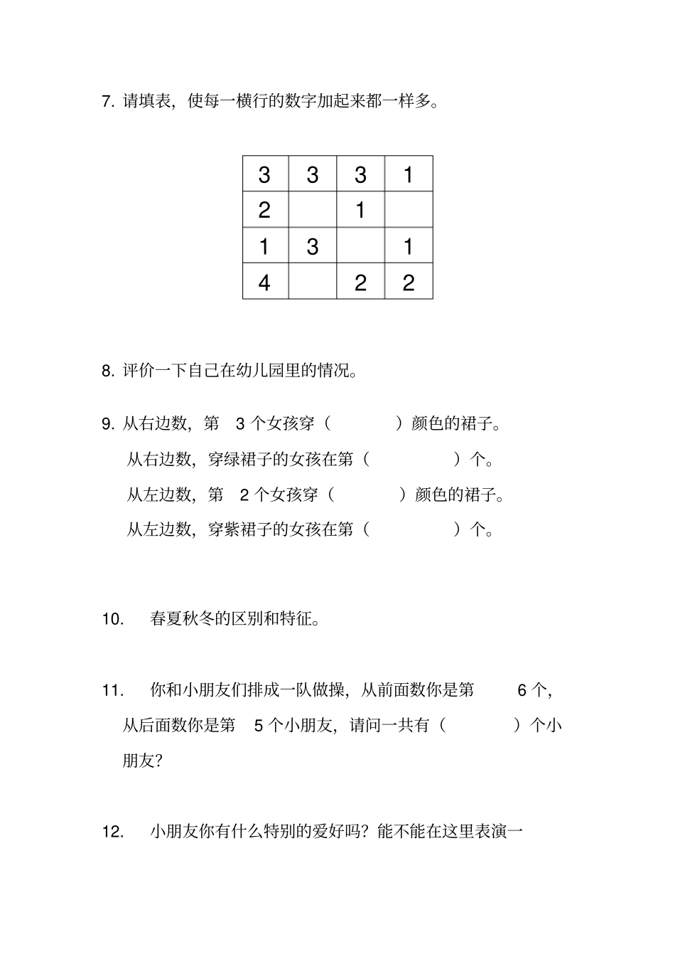 幼升小考试入学测试题--整理好可直接打印_第2页