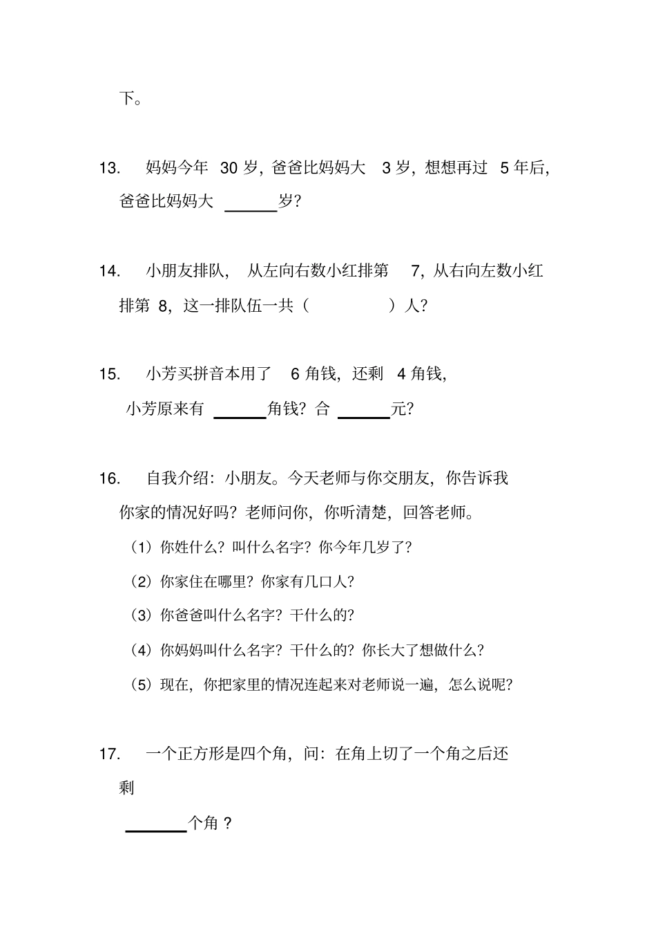 幼升小考试入学测试题--整理好可直接打印_第3页