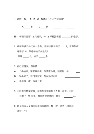 幼升小考试入学测试题--整理好可直接打印
