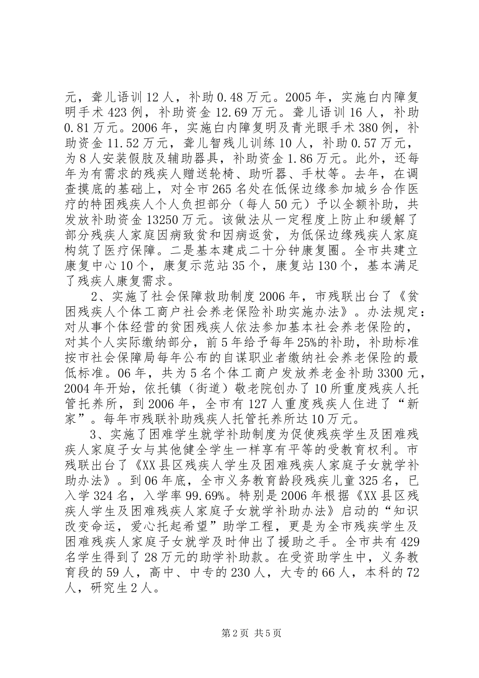 调查与决策——《关于科学制定重大自然灾害救助政策预案的思考和建议_第2页