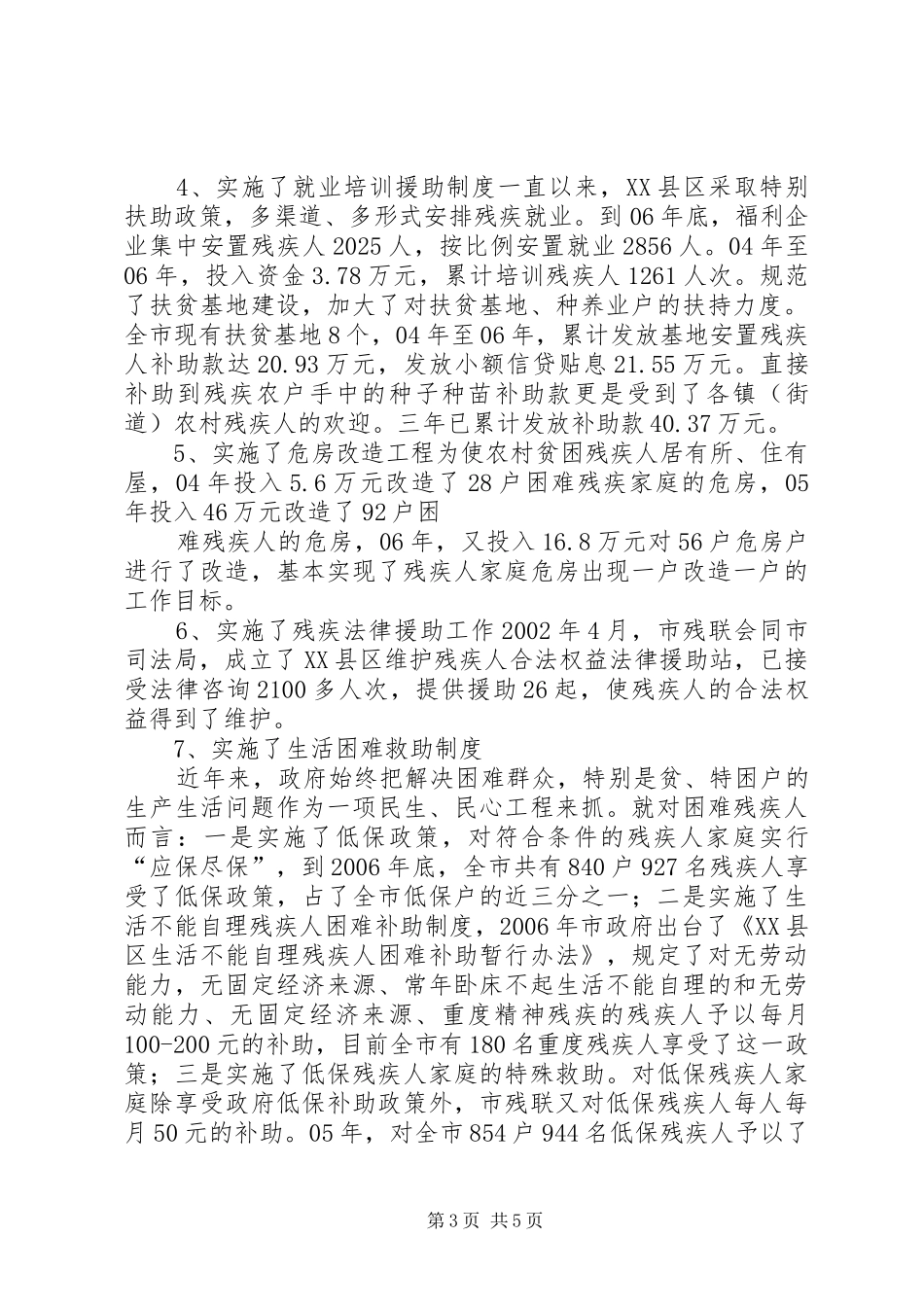 调查与决策——《关于科学制定重大自然灾害救助政策预案的思考和建议_第3页
