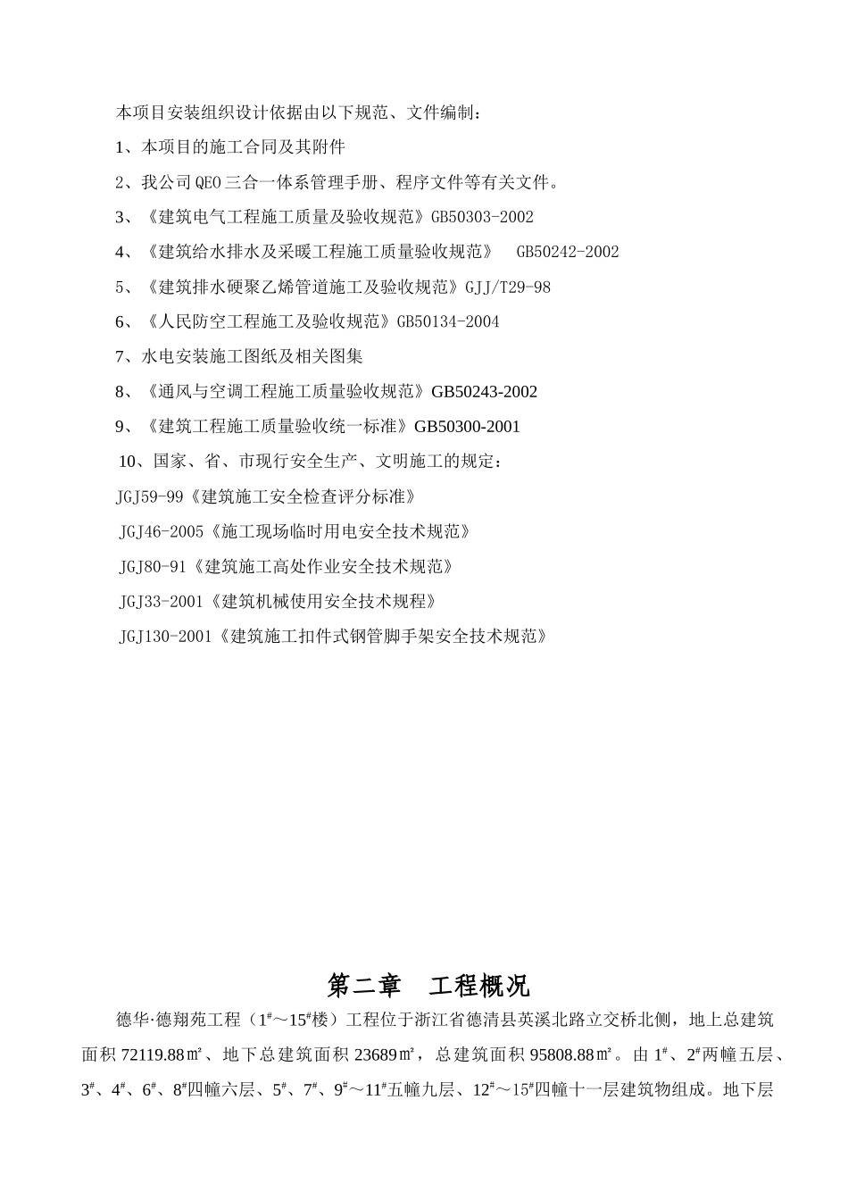 德华安装安全组织设计修_第2页