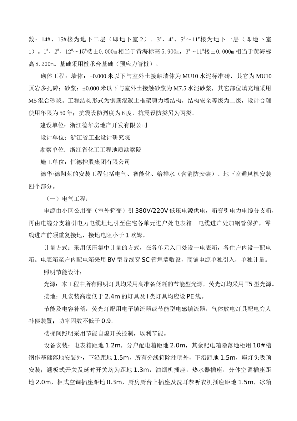 德华安装安全组织设计修_第3页