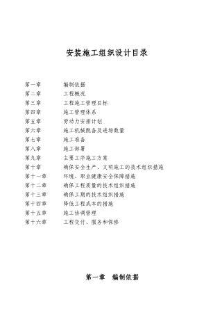 德华安装安全组织设计修